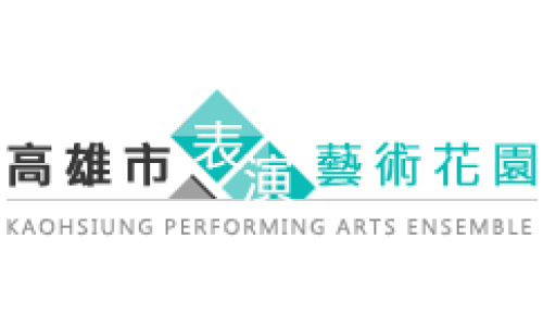 高雄傑出演藝團隊介紹