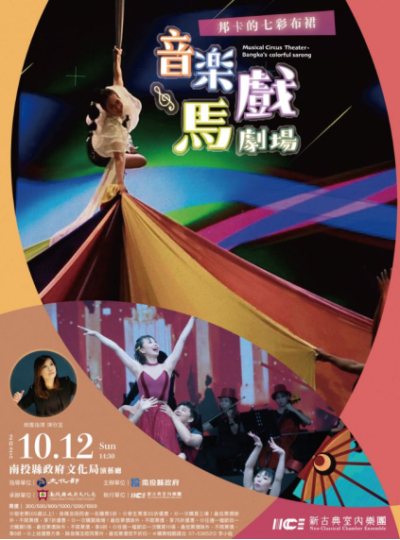 《邦卡的七彩布裙》｜南投劇場藝術季