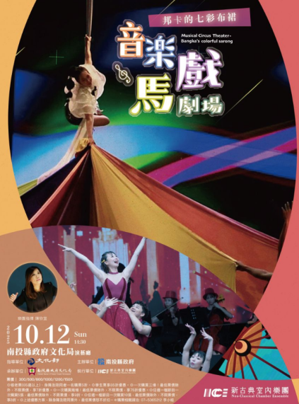 《邦卡的七彩布裙》｜南投劇場藝術季